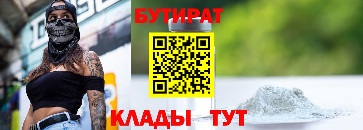 БУТИРАТ Butirat Истра