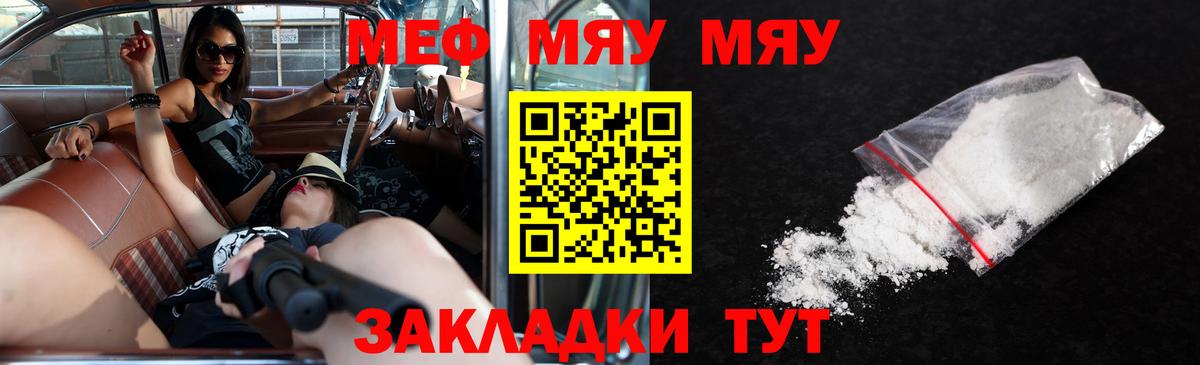 Мефедрон  МЕФ кристаллы  Вход с VPN  МЯУ-МЯУ 4 MMC  Истра 